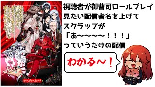 【視聴者参加型？】金にモノ言わせてるところが見たい配信者【挙げてけ】