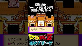 激神フリーザの小ネタ #レトロゲーム #ファミコン #裏技 #videogames #ドラゴンボール