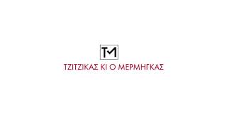 ΤΖΙΤΖΙΚΑΣ ΚΑΙ ΜΕΡΜΗΓΚΑΣ STORIES 2