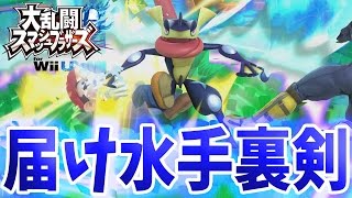 【スマブラWiiU】ゲッコウガでガチ部屋1on1で10連勝チャレンジ！！～下手くその挑戦#4～【実況】