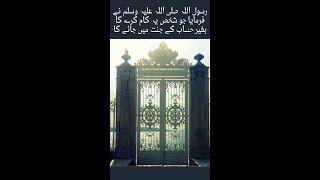Aap (ﷺ) nai farmaya Bina hisab k jannat chahye to ye Amal karo | urdu status | islamic status