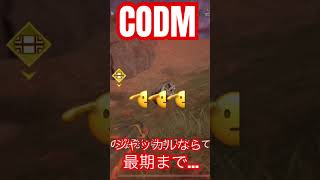 CODモバイル 活路を絶たれたジャッカル—- No Escape! A Jackalist’s Last Stand [COD Mobile]#callofduty #codモバイル #ジャッカル