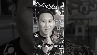 หลับให้สบายนะครับ | RIP แบงค์ เลสเตอร์ |  #rip #แบงค์เลสเตอร์ #shorts #shortvideo #shortsfeed