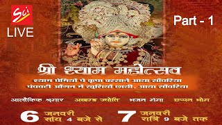 🔴LIVE || श्री श्याम महोत्सव || आयोजक - श्री श्याम मंण्डल, नूतन बाजार, कोलकात्ता || 6 से 7 जनवरी 2024