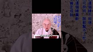 一生極樂世界是一了百了｜沒有對立，過一生平平淡淡的日子，學佛得大利益｜遇到淨土不能成就：他沒有搞戒定慧；他還是搞貪瞋痴｜#淨空法師