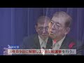 石破総理 “裏金議員”の公認は再発防止策など提出させ判断｜tbs news dig