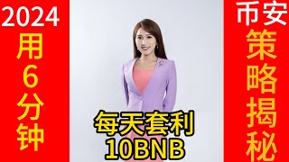 全自动搬砖套利机器人V6.6版｜无风险套利｜日入500U｜Pancakes Front run bot｜抢跑交易｜免费试用｜无人值守｜自动搬砖土狗项目量化交易｜量化交易｜自动搬砖｜跟单交易｜智能合约