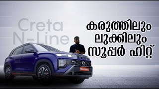 പെര്‍ഫോമെന്‍സ് നിരയിലെ പുത്തന്‍ താരം; ഹ്യുണ്ടായി ക്രെറ്റ എന്‍ലൈന്‍ | Hyundai Creta N-Line