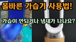 가습기에 어떤 물을 넣으시나요?