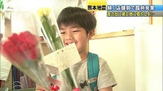 カーネーションで癒され・・・益城町の生花店が臨時営業(16/05/08)