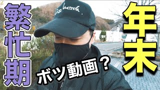 【長距離トラック運転手】年末の物流繁忙期到来！2021年新年明けましておめでとうございます！