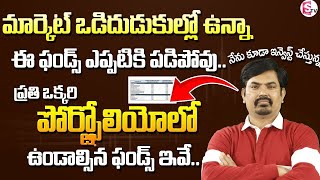 Sundara Rami Reddy - Best Mutual Funds for 2024 | Best Investing in 2024 Telugu #mutualfunds #money