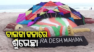 Odisha: Sand artist Sudarsan Pattnaik creates sand art at Puri Beach on occasion of Makar Sankranti