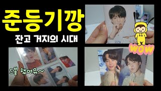 [방탄 준등기깡] 탕진잼 _ 준등기깡 | 택배깡 | 반택깡 | chimmy | 인스탁스 버터필름 unboxing | 아미 준등기깡