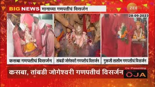 Pune Ganapati Visarjan 2023 । पुढच्या वर्षी लवकर या चा जयघोष; पुण्यात मानच्या तीन गणपतींचं विसर्जन