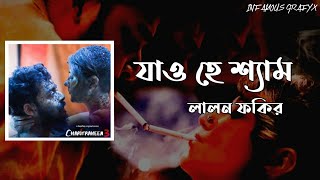 Jao Hey Shyam | Charitraheen 3 | Nikhita Gandhi | Lalon Geeti | Hoichoi | Full Audio