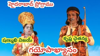 గయోపాఖ్యానం లో మొదటి పద్యాలు/షణ్ముఖి విజయ్ కుమార్ రాజు/కృష్ణచైతన్య/ఫిల్మ్ నగర్ హైదరాబాద్