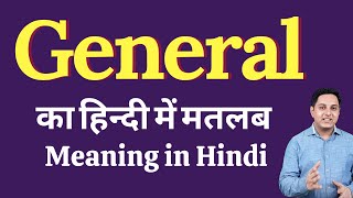 General meaning in Hindi | General ka kya matlab hota hai | daily use English words