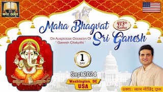 🔴 LIVE Day 1 - 413th Katha✨Maha Bhagvat Sri Ganesh 🇺🇸WDC-USA l Sept 2024 l LalGovindDas