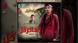 Shakir Gull - Ha Wada Gushtaga - Album 02 - By Mistaag Films Production