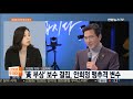 라이브 이슈 반기문 불출마 후폭풍…대선 레이스 요동 연합뉴스tv yonhapnews tv