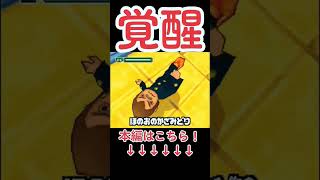 【イナズマイレブン1】ロッカーに入っている壁山に栗松が炎の風見鶏を打ってみた笑2023年10月4日#shorts#short #イナズマイレブン #イナイレ #おすすめにのりたい #円堂 #おすすめ