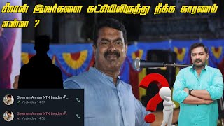 என்னிடம் பேசிய சீமான் அண்ணண் | Seeman Annan Talk To Me 🤝