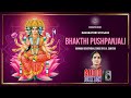 Navarathri Uthsava - Bhakthi Pushpanjali Songs | B.K Sumitra | Kannada Devi Devotional Songs