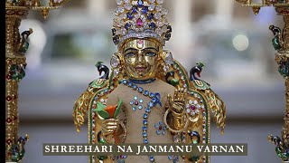 Shree Swaminarayan Charitra - Shree Harina Janmanu Varnana II શ્રી હરિના જન્મનું વર્ણન