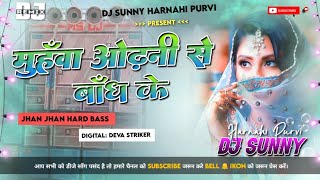 Dj Malaai Music (( Insta Viral )) Hard Bass Toing Mix 🎶 Muhawa Odhani Se Bandh Ke Dj Old Viral Song
