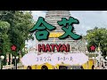 合艾Hatyai｜3天2夜｜小心踩雷｜ 什么是一定要吃的｜送上自己的行程