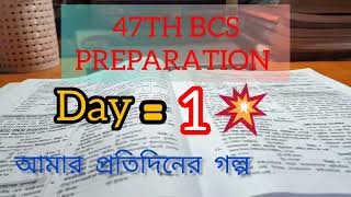 STUDY VLOG || bcs preparation 📖📚Daily vlog #studyvlog #preparation