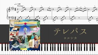 【piano】 ヨルシカ 「テレパス」 採譜してみた (TVアニメ『大雪海のカイナ』 OPテーマ) (Yorushika - Telepath)