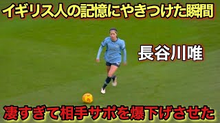 「彼女は別格だ!!」長谷川唯が凄すぎる圧巻パフォーマンスで相手を圧倒した日！！