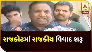 Political Movement Start In Rajkot Before Corporation Election | ABP Asmita