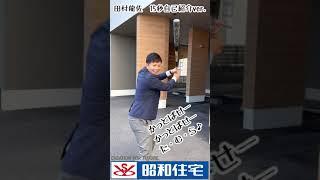 営業担当15秒自己紹介～田村龍佐編～【昭和住宅】 #Shorts