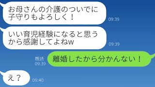 義妹「お母さんの介護のついでに子供の面倒もお願いねw」夫「専業主婦なんだから時間があるでしょ？」→すぐに荷物をまとめて実家に帰った結果www