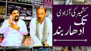 Udhar  Band Hai Funny Video |  Challa Mera Je Dhola | By Kashaf Laghari