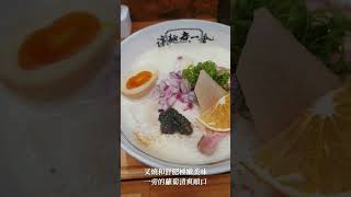 新莊 / 讓麵煮一會 #雞白湯拉麵