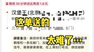 学校不让学生点外卖，保安拦着不让送，外卖小哥：这单我怎么送？