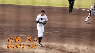 2018/11/18 巨人 堀岡隼人 投球フォーム