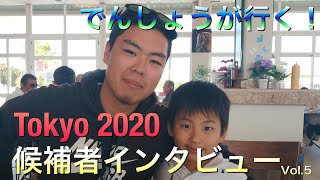 [TOKYO2020] 出場候補者インタビュー　vol.5 御護守将太選手　interviewed Mr.Shota Ogomori (Japan Equestrian national team)