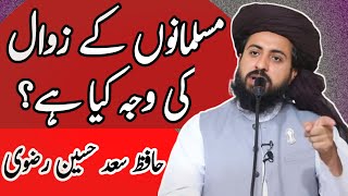 musilmano ki Spain Per 600 Saal Hukumat rhi by Hafiz Saad Hussain Rizvi #hafizsaadhussain#subscribe