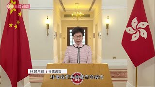 施政報告2019 - 林鄭月娥：感謝警員及港鐵員工　籲市民珍惜香港 - 20191016 - 香港新聞 - 有線新聞 i-CABLE News