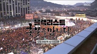 [MBC Documetary Special] - Preview 759 20171221