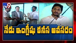 ప్రపంచంతో పోటీ పడాలంటే English రావాల్సిందే : CM Jagan - TV9