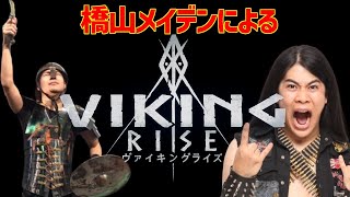 芸人ランク対決にて、1位＆2位が強すぎるので他の芸人と連絡とるぜ配信　橋山メイデンのヴァイキング戦略RPG「ヴァイキングライズ」　まだまだクランメンバー募集！　#PR #ヴァイキングライズ