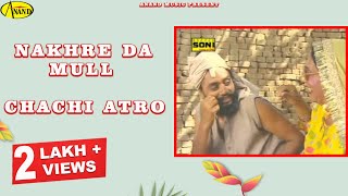 Nakhre Da Mull || Chachi Atro || New Comedy Punjabi Movie 2023 Anand Music