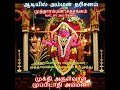 shri muppidathi amman varalaru 🙏 முப்பிடாதி அம்மன் வரலாறு