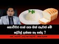 Bread & Rice | Gossips & Scientific Truth By Nutritionist Hiroshan Jayaranga